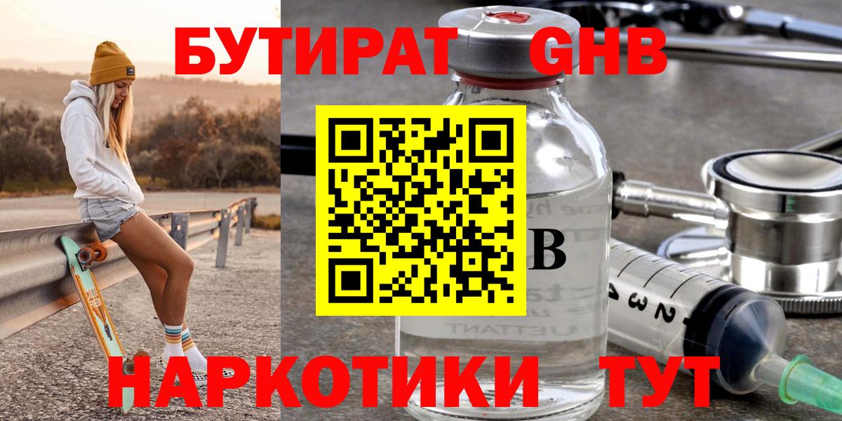 Бутират Butirat Вязники