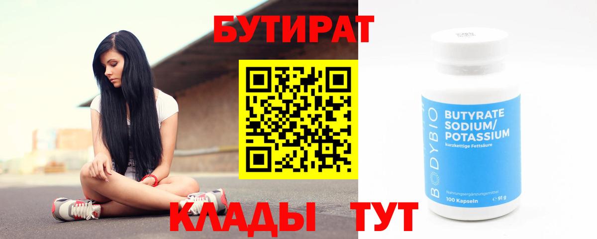 БУТИРАТ оксибутират  Вход с VPN  Вязники 