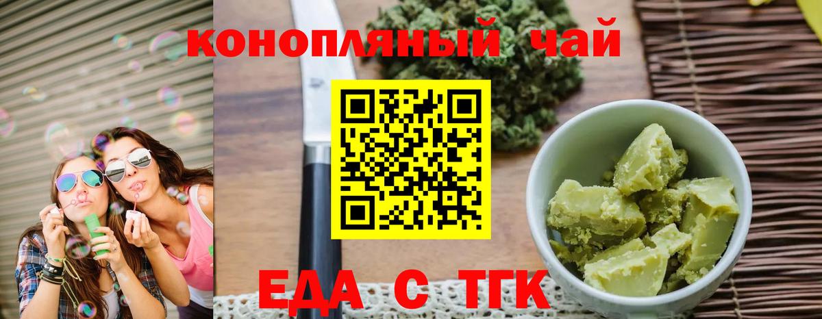 Еда ТГК марихуана  Вход с VPN  Вязники 