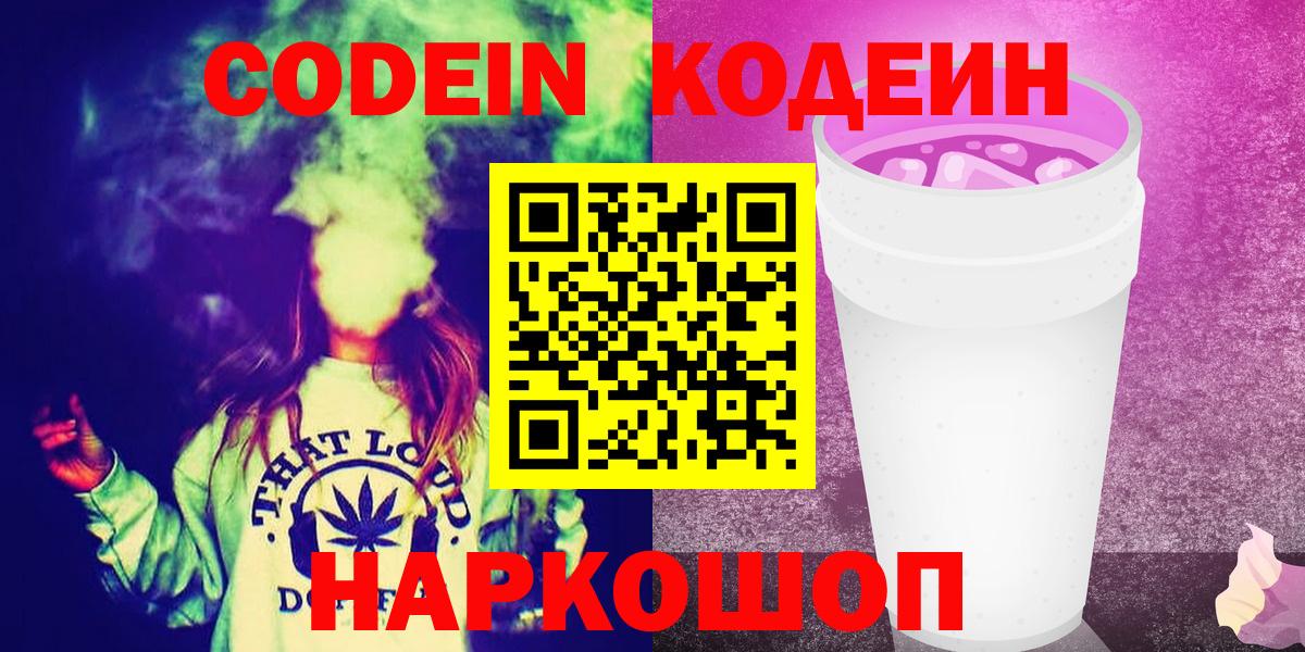 Codein Purple Drank Вязники