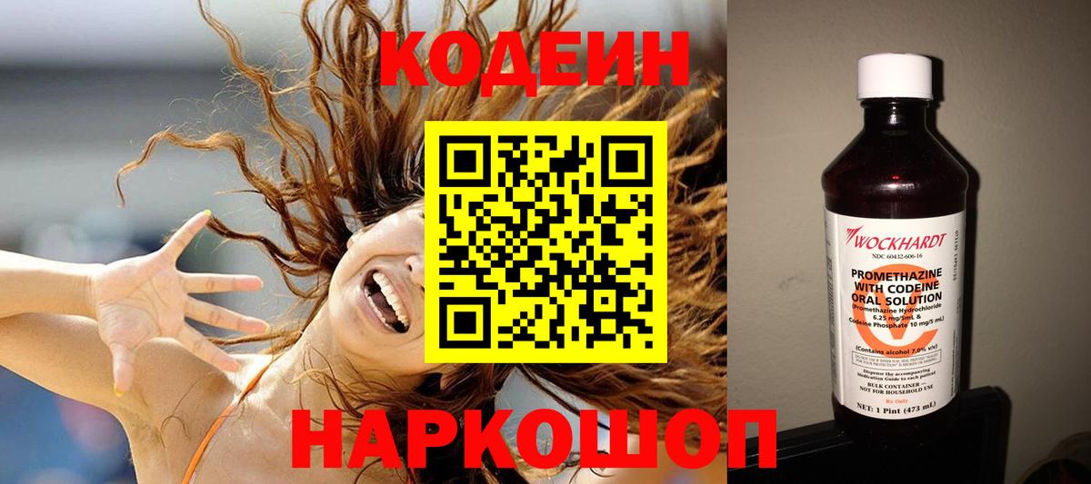 Вязники  Кодеин Purple Drank  Кодеиновый сироп Lean Purple Drank  Вход с VPN 