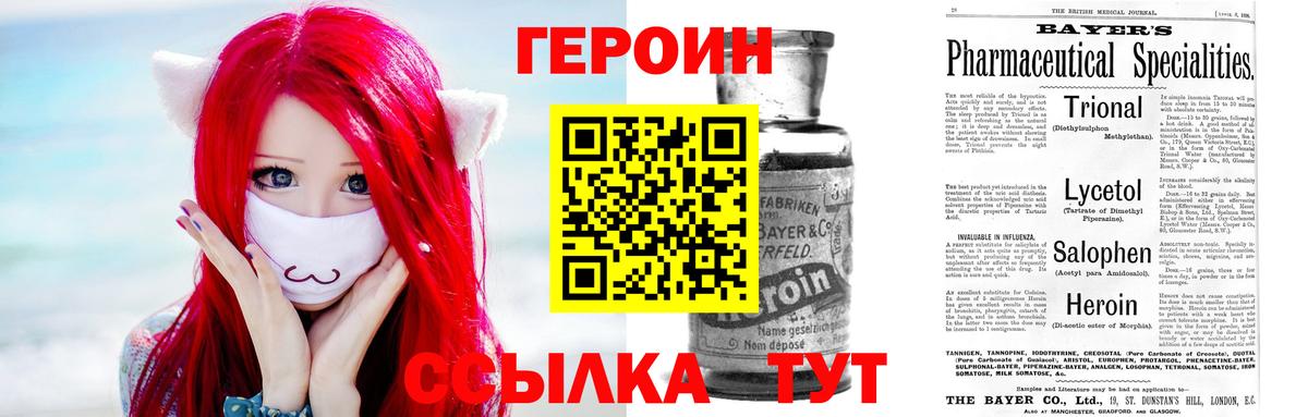 Героин белый  Вход с VPN  Героин  Вязники 