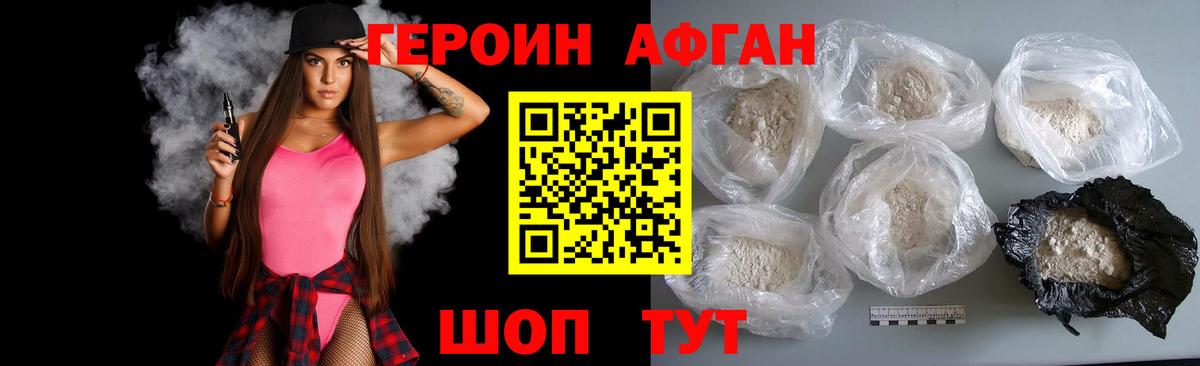 Героин хмурый Вязники